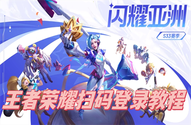 2025天天彩免费资料大全-澳门三中三中奖规则扫码登录教程